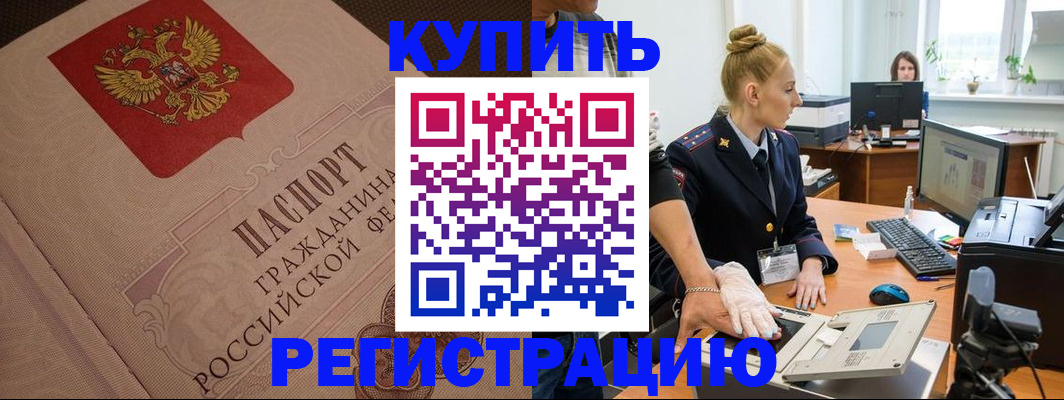 прописка штамп в Лакинске